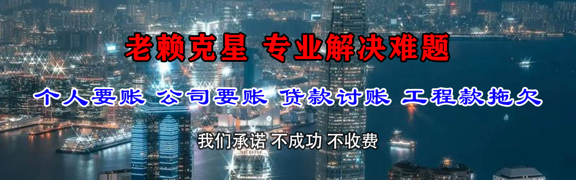 来凤讨债公司